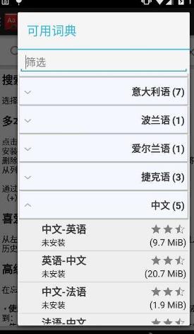 线下词典Android版