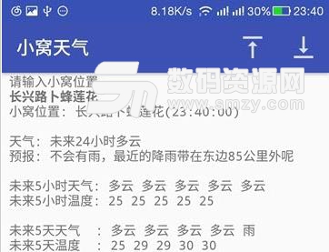 小窝天气安卓版截图