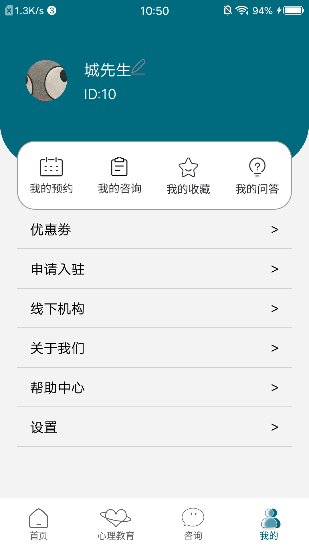 心医app1.1.2