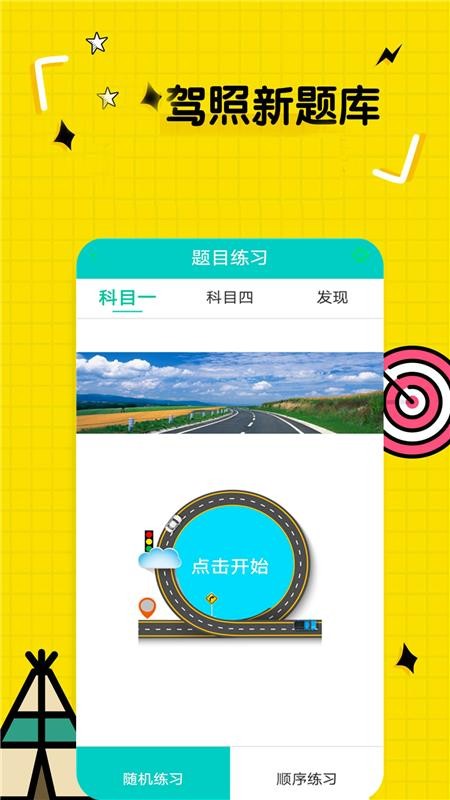 疯狂考驾照免费版6.6.1