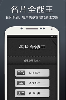 名片全能王安卓版(手机名片识别软件) v4.6.0 官方免费版