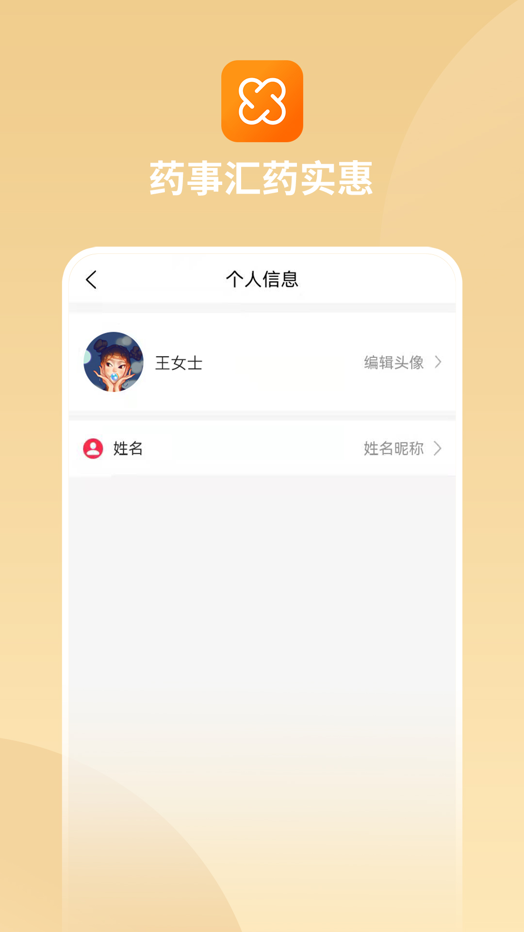 药事汇药实惠app1.0.6