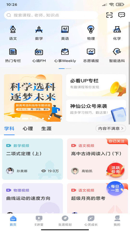 升學e網通平台v10.2.0