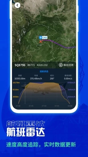 航班雷达app1.3.2