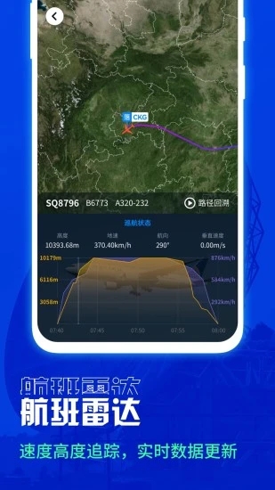 航班雷達app1.3.2