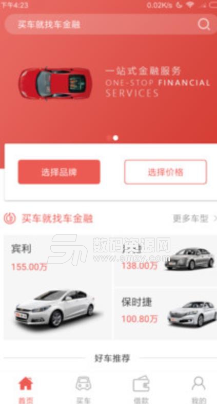 铭萱车金融APP手机免费版