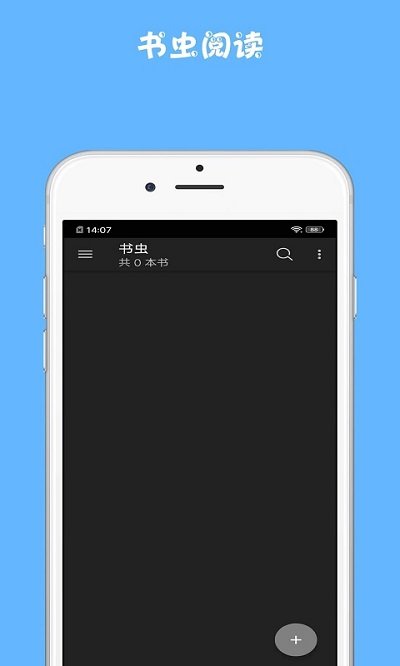 书虫小说阅读器v1.0.2