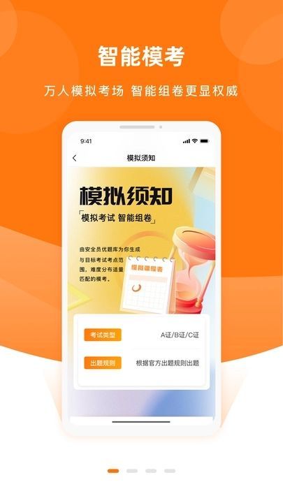 安全员考试优题库v1.0.0 