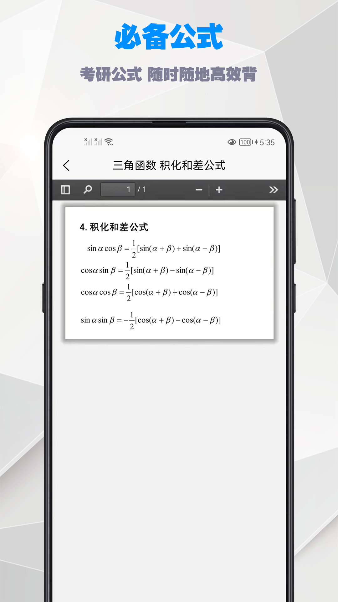 考研数学公式app1.1.0