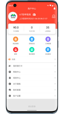 晟皓商家app1.2.0