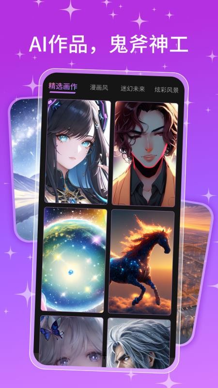 AI画师appv1.5.0