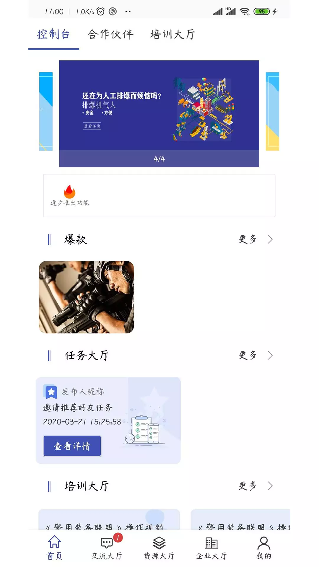 警用联盟v1.2.8