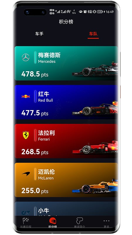 f1赛程手机版2.17.0 安卓最新版