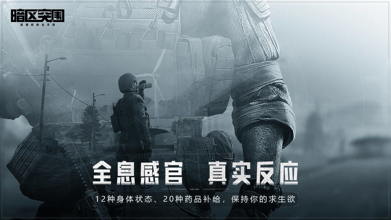 暗夜突围手游官方v1.4