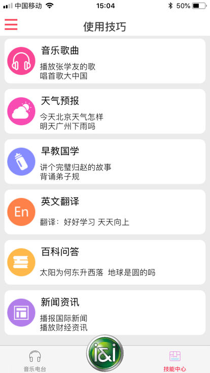索爱AI音箱app 2.2.102.4.10