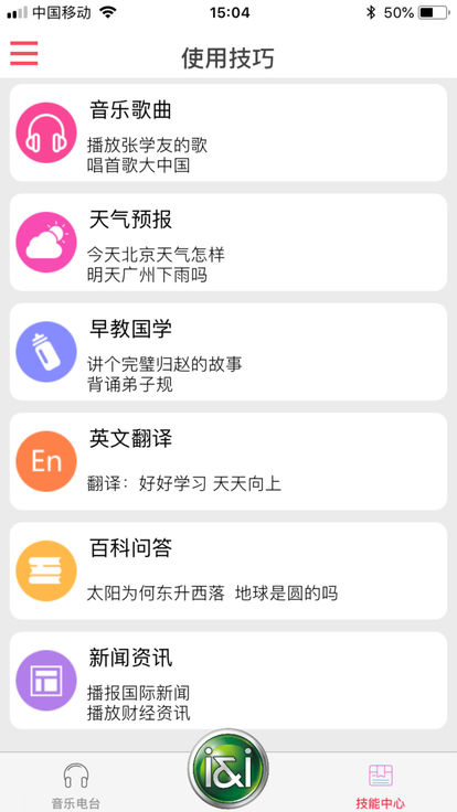 索爱AI音箱app 2.2.102.5.10