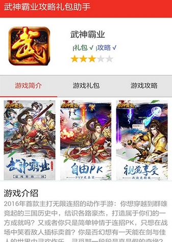 武神霸业礼包助手Android版截图