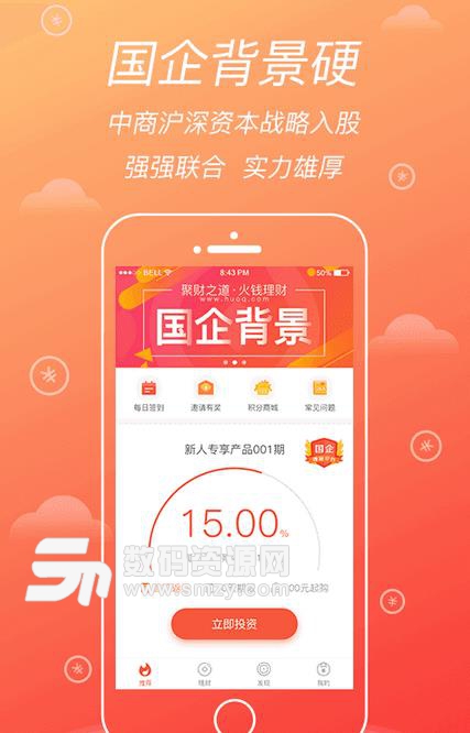 火钱网app安卓手机版