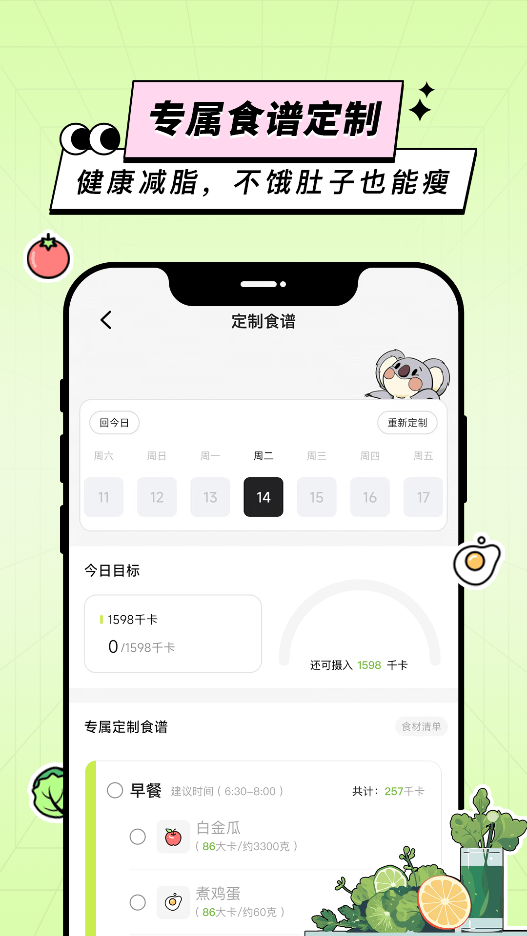 凹凸计划v1.8.1