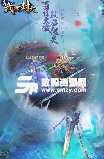 真我欲封天手遊公測版