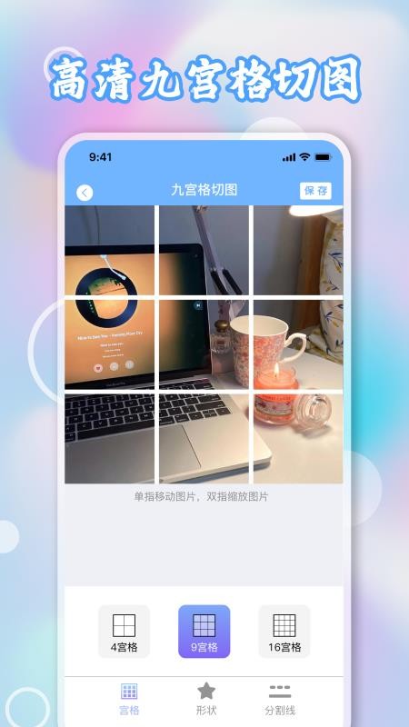 九宫格切图app2.1