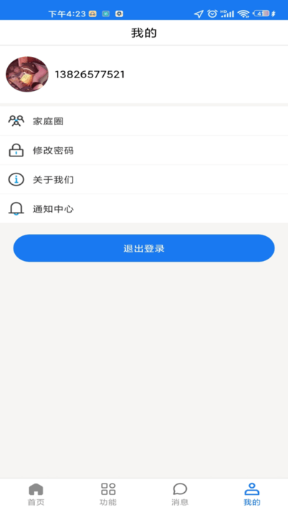 微衛士兒童手表監測appv1.3.6 安卓版