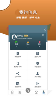 智安E租房客端app 2.2.52.4.5