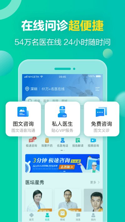 健康160预约挂号咨询平台app(又名健康160挂号问诊) 1