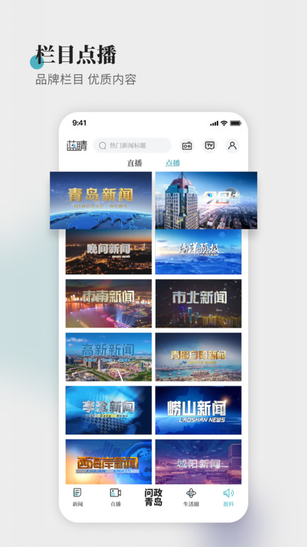 蓝睛appv4.9.7