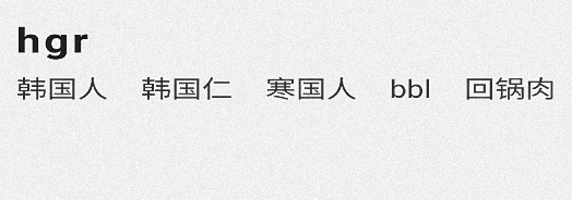 拼音首字母缩写释义工具