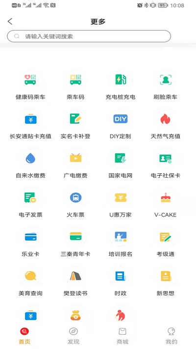 長安知事app(更名西安市民卡)v5.4.7 安卓最新版