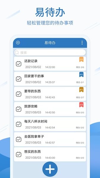 易待辦4.4.342