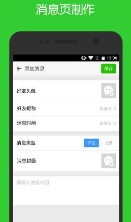 微信朋友圈製作器安卓版圖片