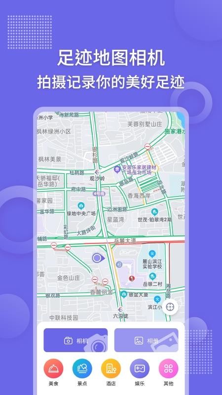 足迹地图相机app1.1.1