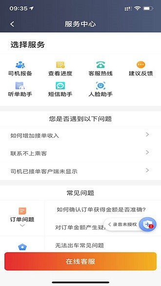 北汽出租司机端app4.42.5.0005