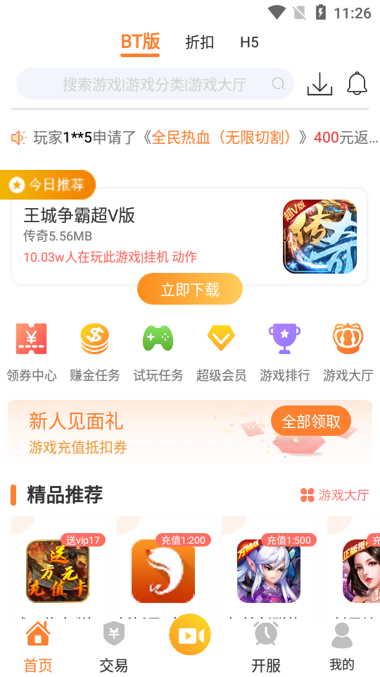 CC游戏盒子v4.6