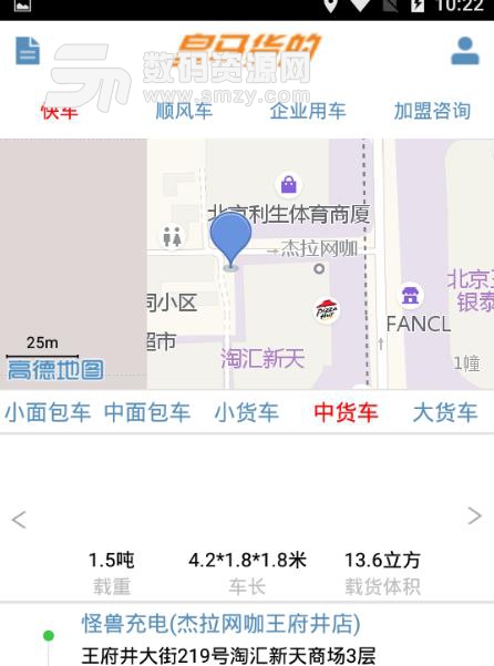 皇馬貨的免費免費版