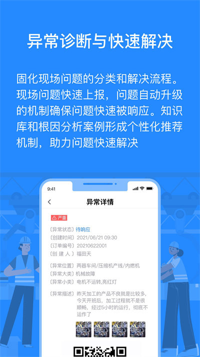 羚号工厂app 1