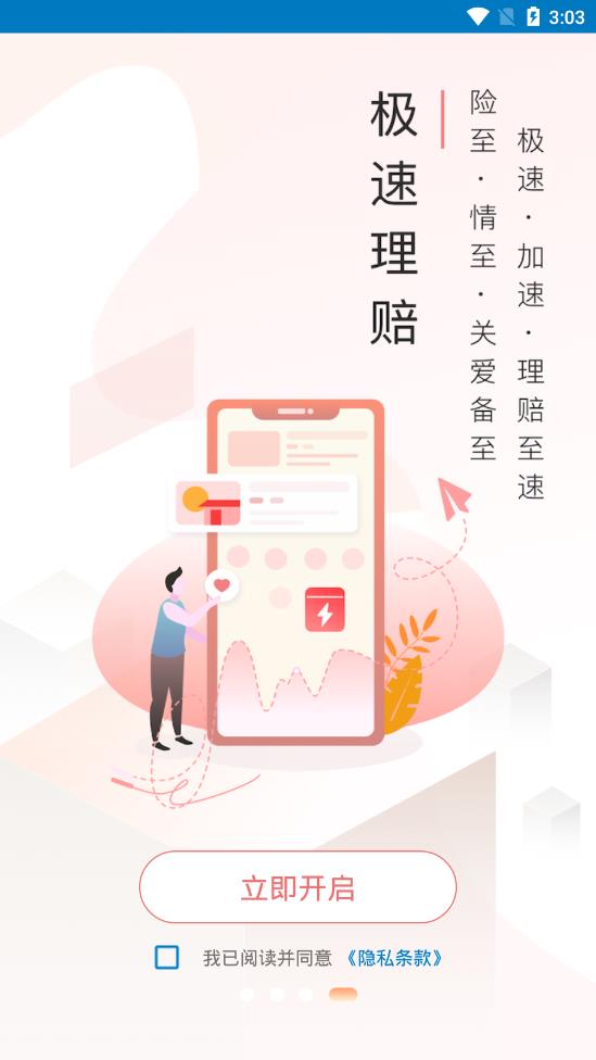 同方全球人寿appv6.1