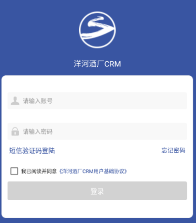 洋河酒厂CRM app 1
