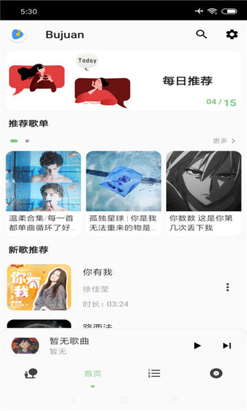 2024椒盐音乐app最新版v8.8.1 安卓版