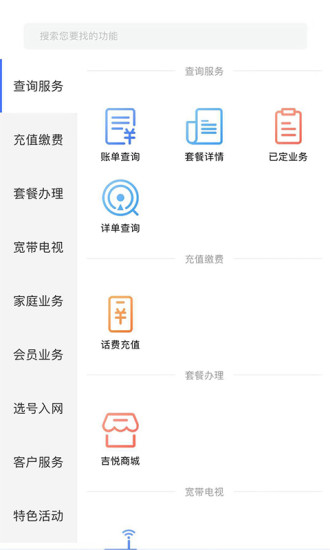 吉悦和生活app3.0.5