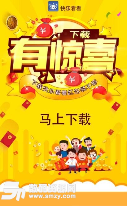 快乐看看APP手机版