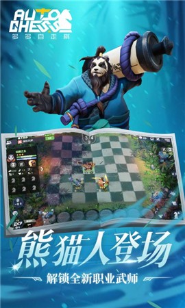 多多自走棋v2.4.2