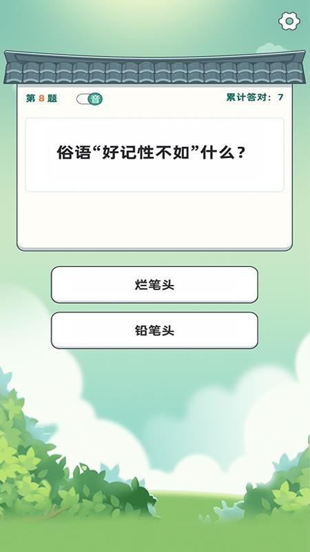 一起来答题app最新版 1