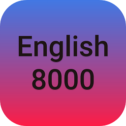 英語8000