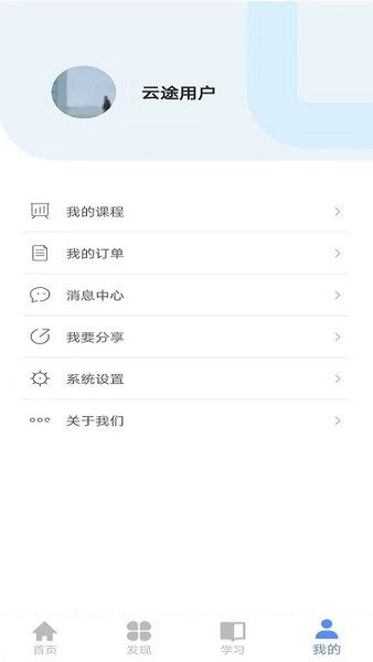 云途艺学appv5.11.0