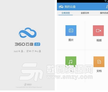 360云盘安卓版