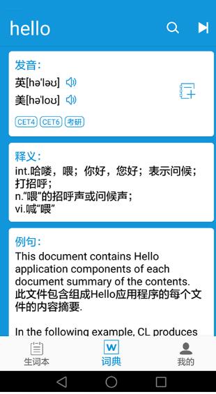 英汉随身词典app图片