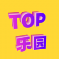 TOP樂園v1.0.0v1.1.0